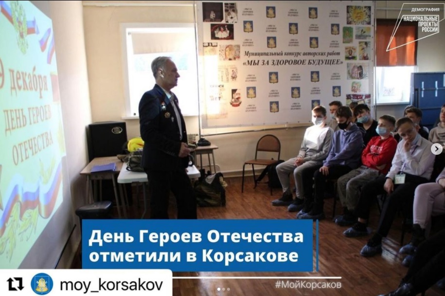 8 декабря герое