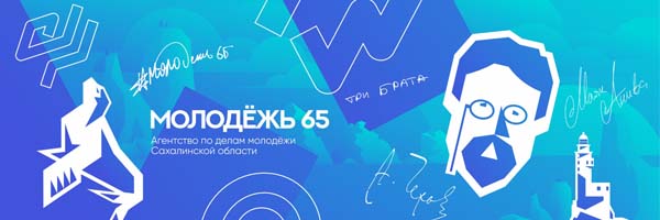 Агентство по делам молодёжи Сахалинской области