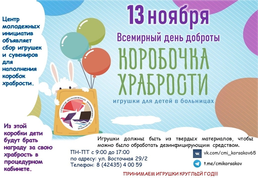 коробка храбрости
