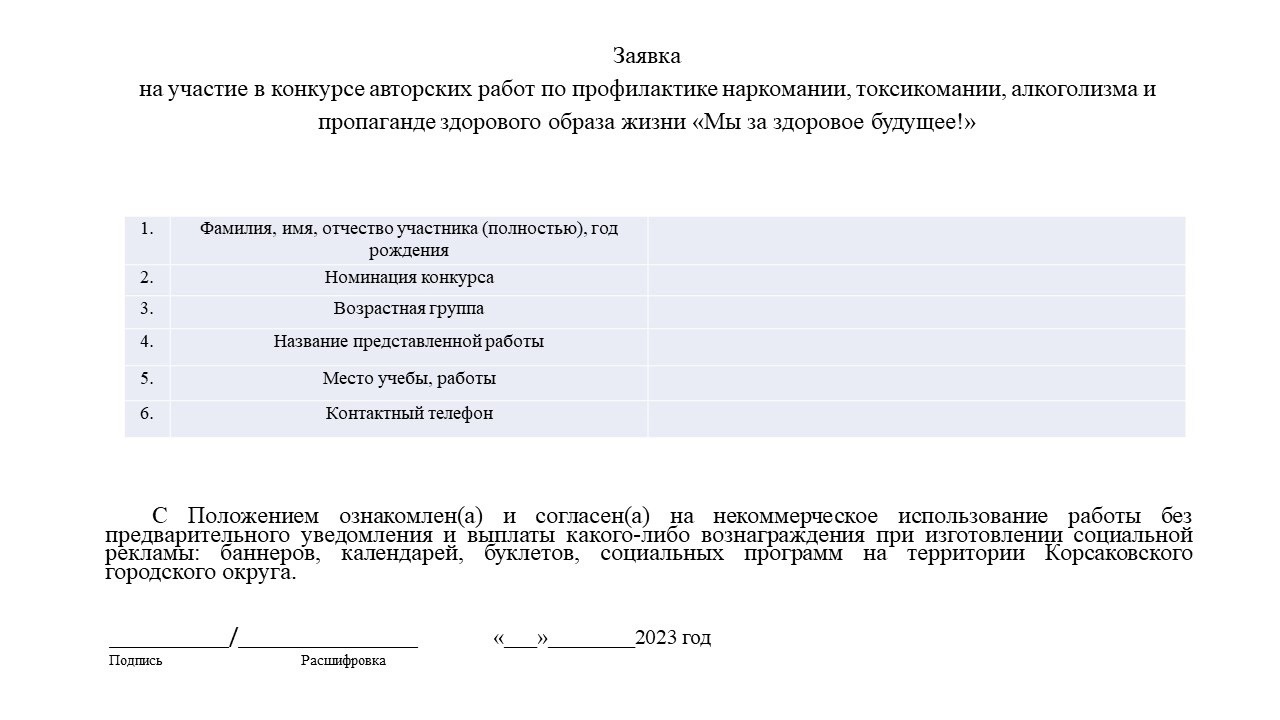 мы за зож 5