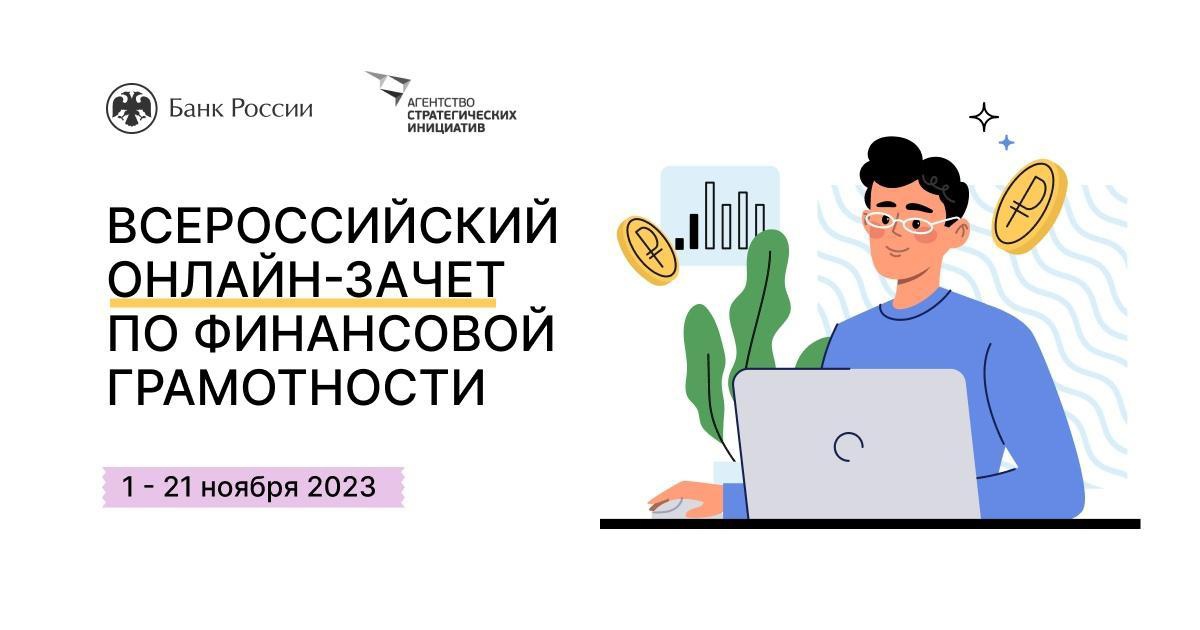 финансовая грамотность 2023